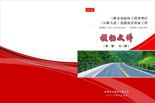 投標(biāo)封面圖片