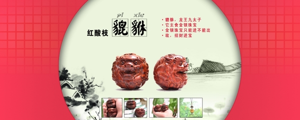 飾品