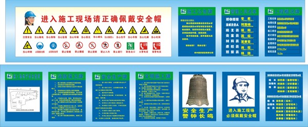 施工安全警示展板矢量素材