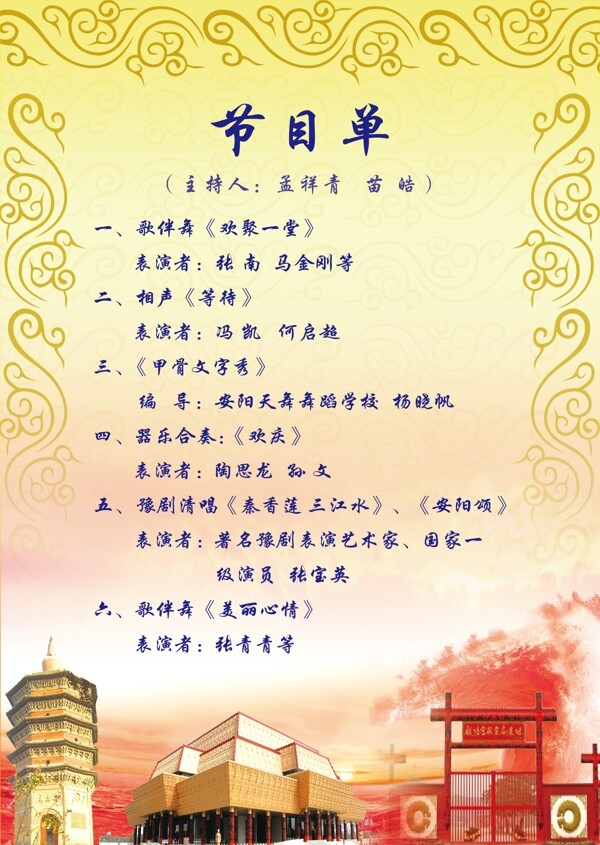 節(jié)目單圖片