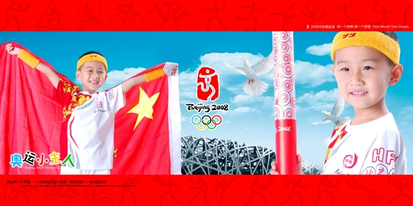 最新奧運小主人相冊設(shè)計圖片