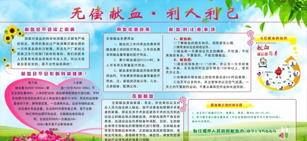 無(wú)償獻(xiàn)血圖片