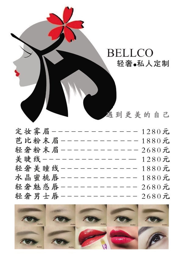 美容價(jià)目表