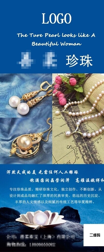 珍珠宣傳易拉寶