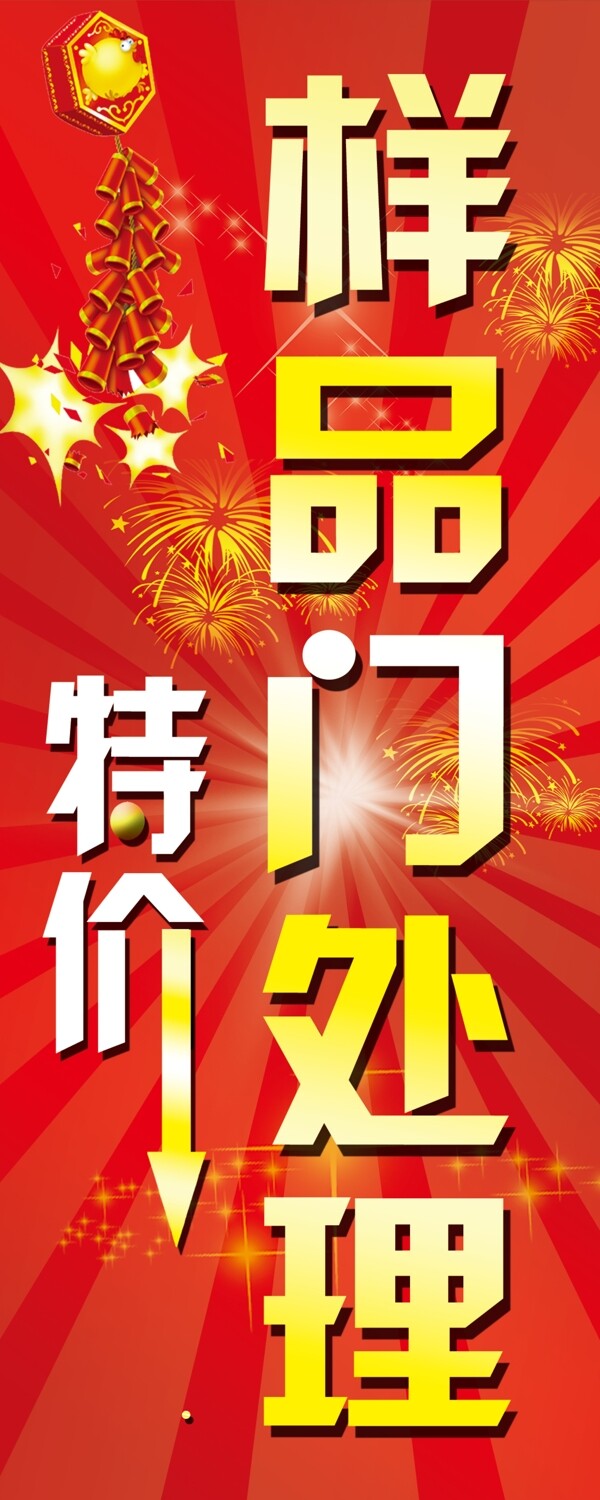 特價處理樣品