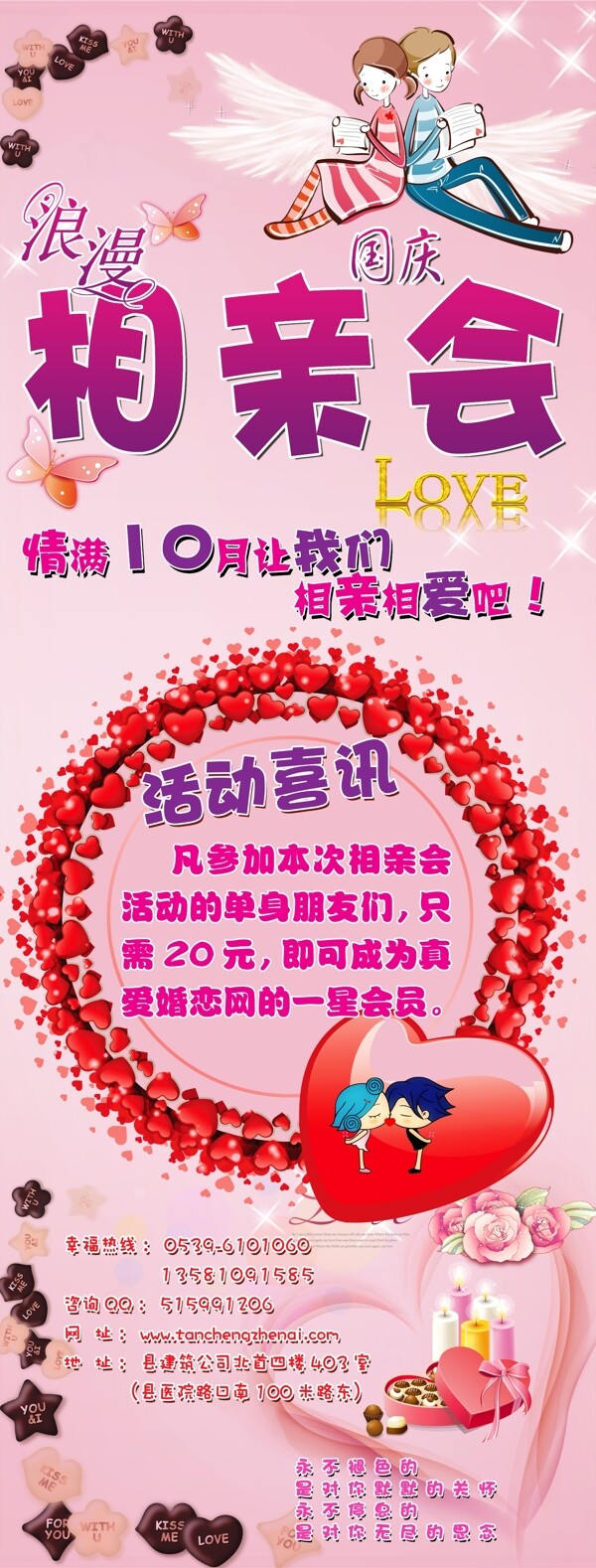 相親會(huì)x展架