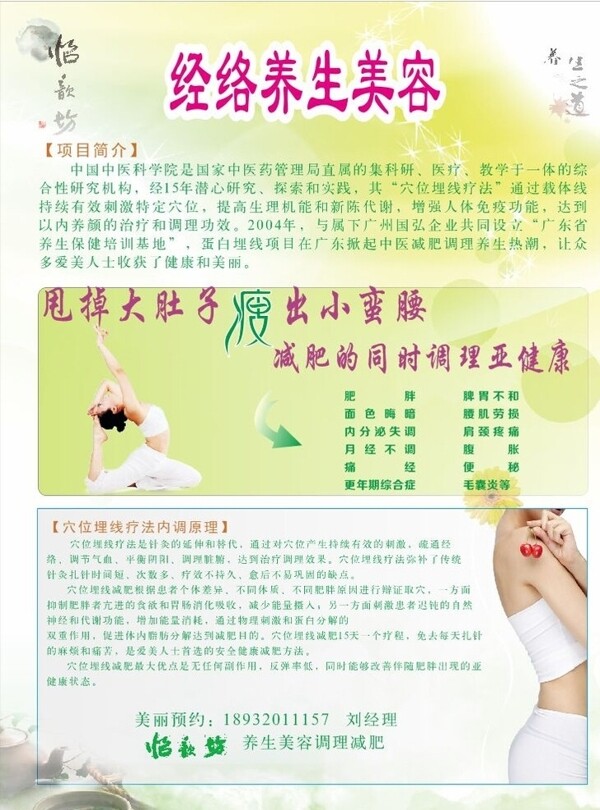 養(yǎng)生美容圖片