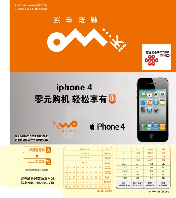 聯(lián)通三折頁圖片