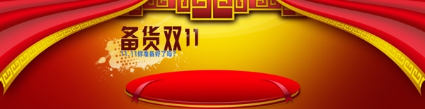 雙11備貨季