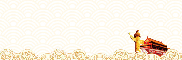 國慶節(jié)banner創(chuàng)意設(shè)計
