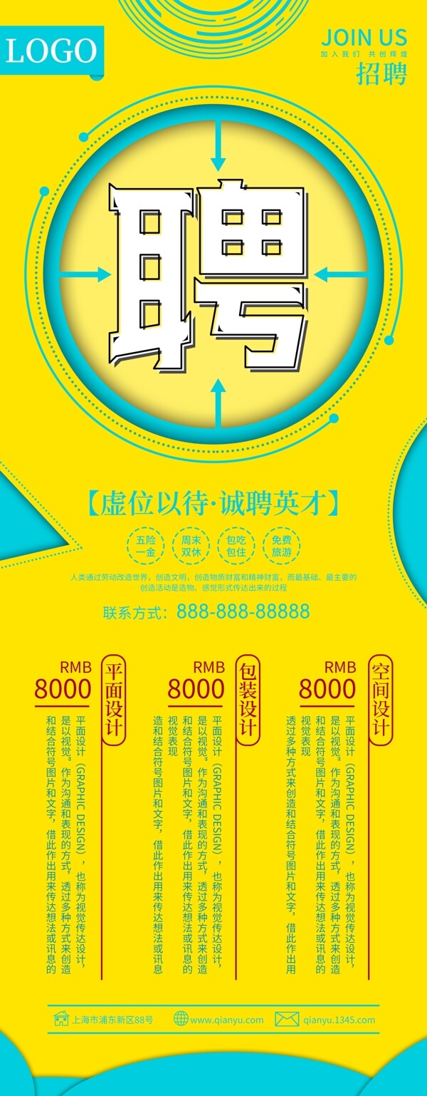 黃色簡約剪紙幾何風(fēng)招聘展架