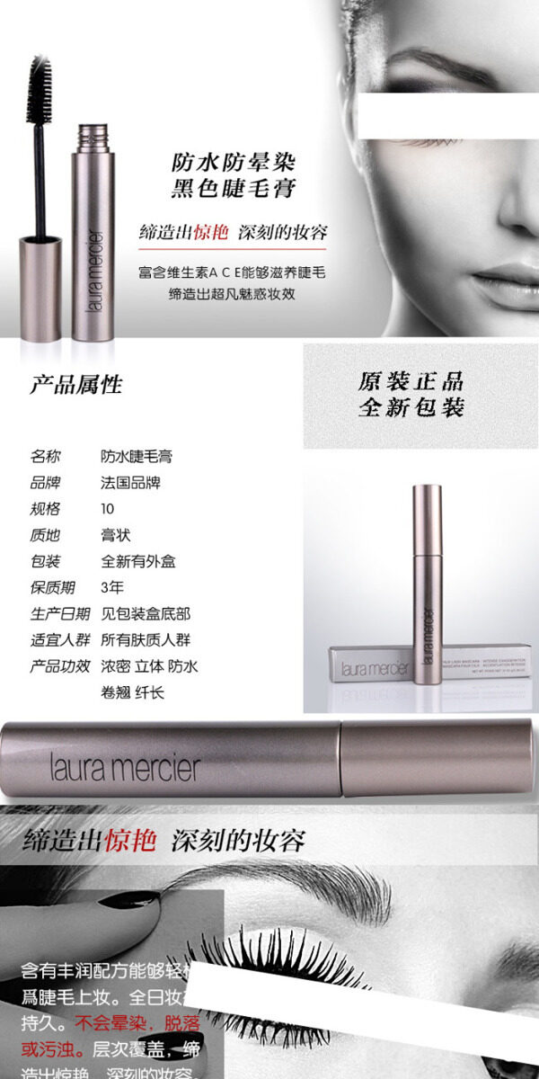 黑色睫毛膏詳情頁(yè)