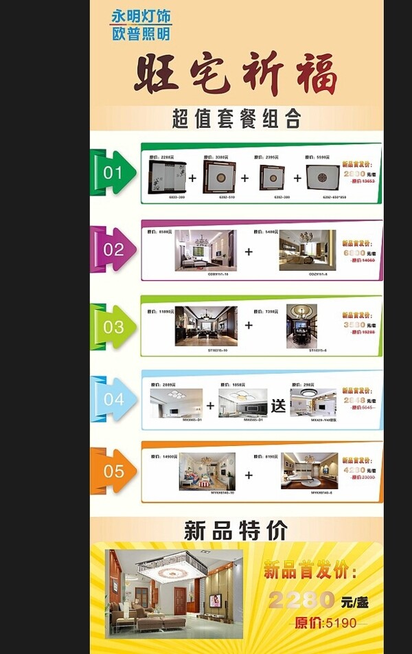 促銷活動套餐展架圖片