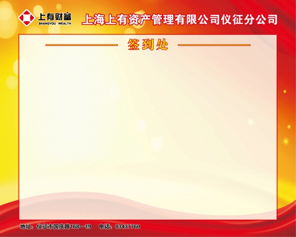 上有财富签到处图片