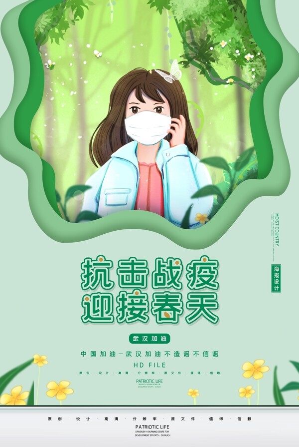 2020簡(jiǎn)約小清新抗擊戰(zhàn)疫