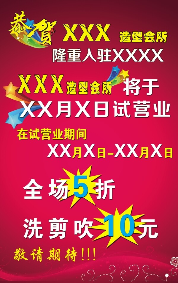 美容院海報