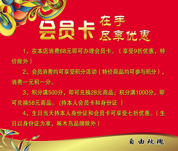 會員卡細(xì)則