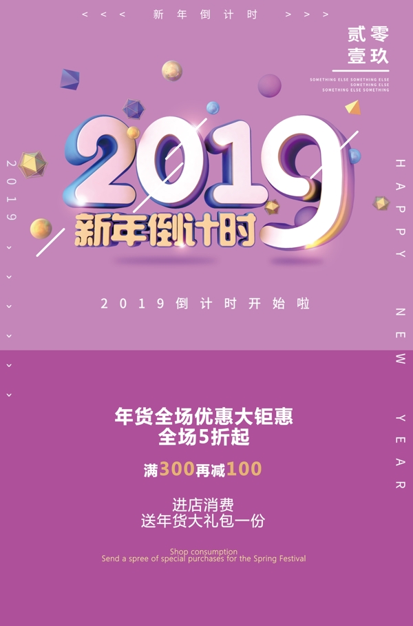 2019倒計時節(jié)日海報
