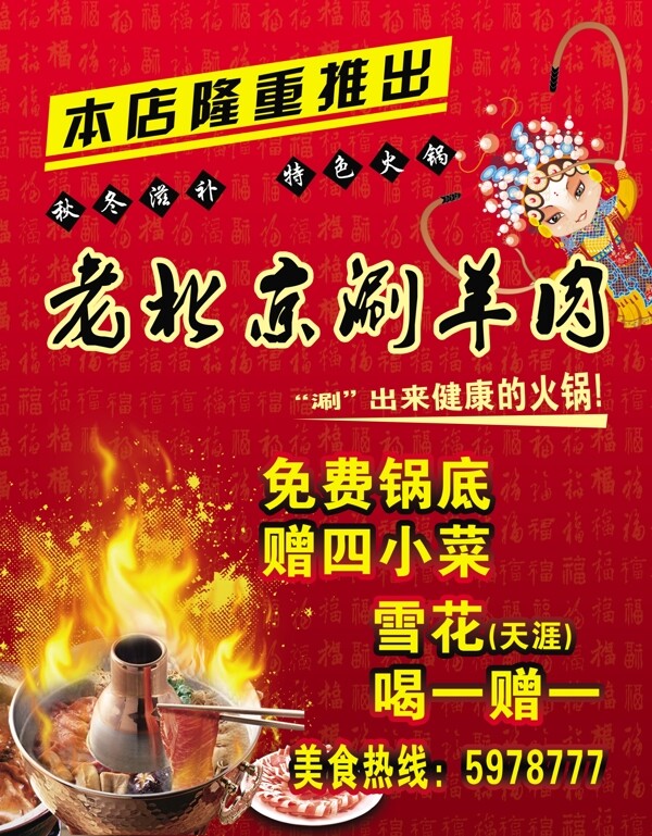 老北京涮鍋