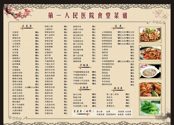 菜譜