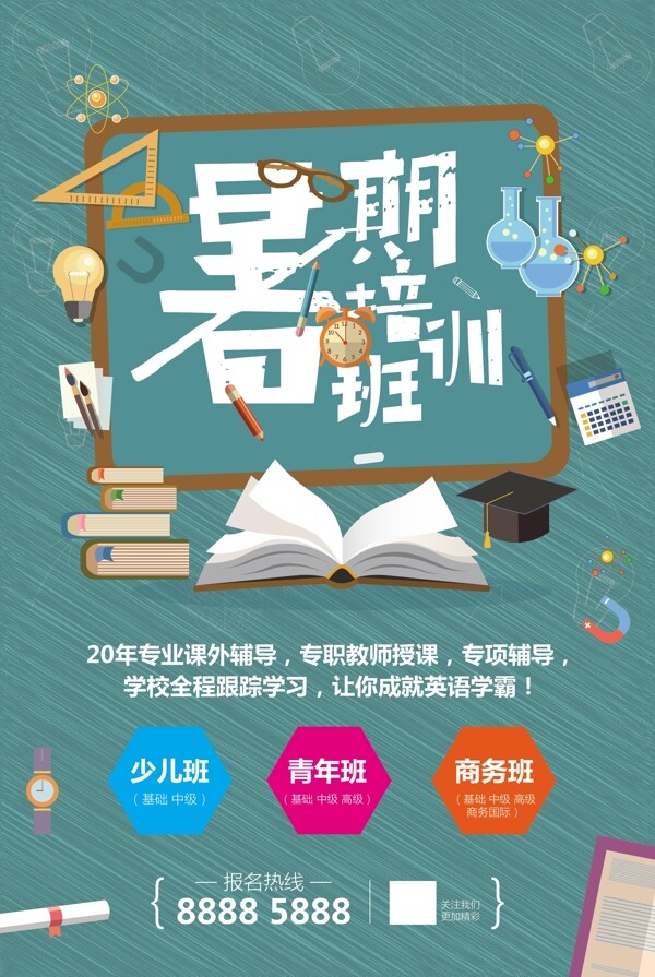 培訓班海報