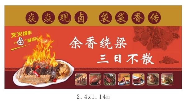 鹵菜海報(bào)現(xiàn)鹵鹵菜