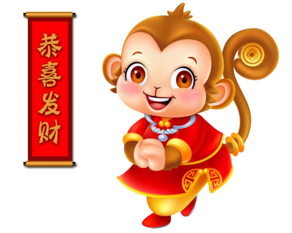 猴年祝賀恭喜發(fā)財