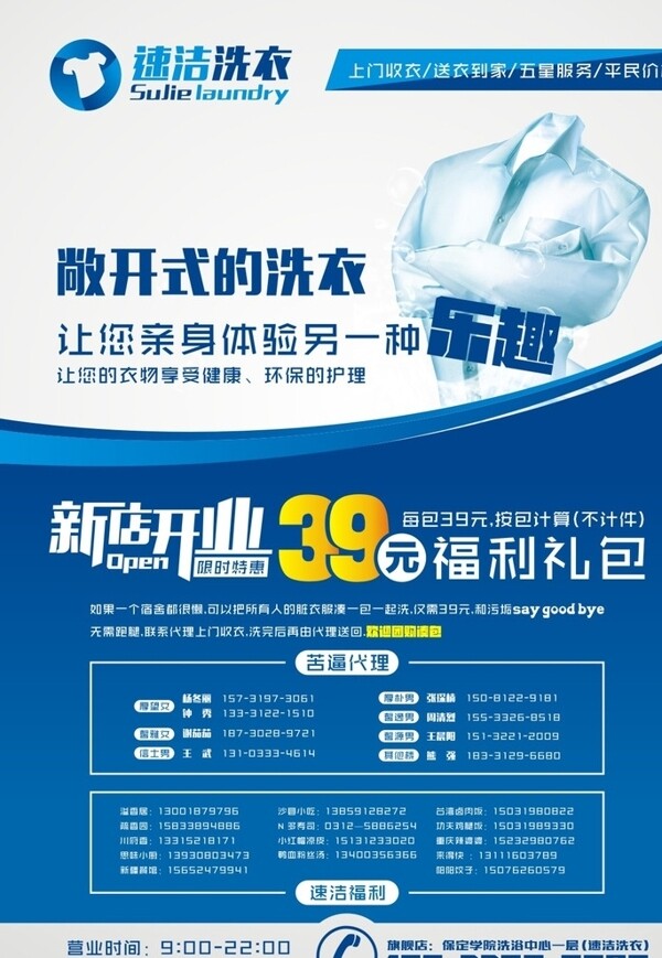 現(xiàn)代簡約藍(lán)色商務(wù)洗衣海報(bào)