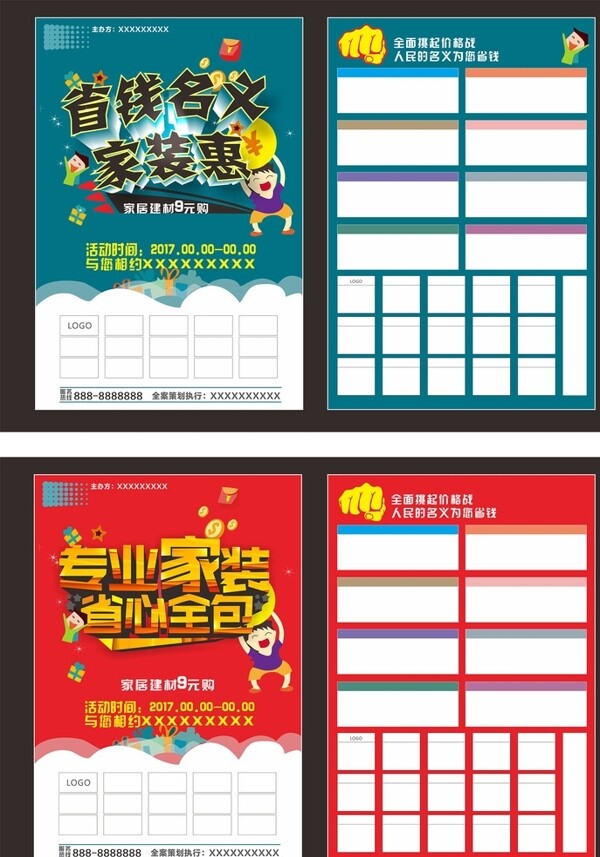 省錢名義家裝惠專業(yè)家裝省心全包