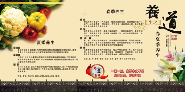 養(yǎng)生圖片
