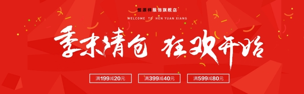 男裝季末清倉banner