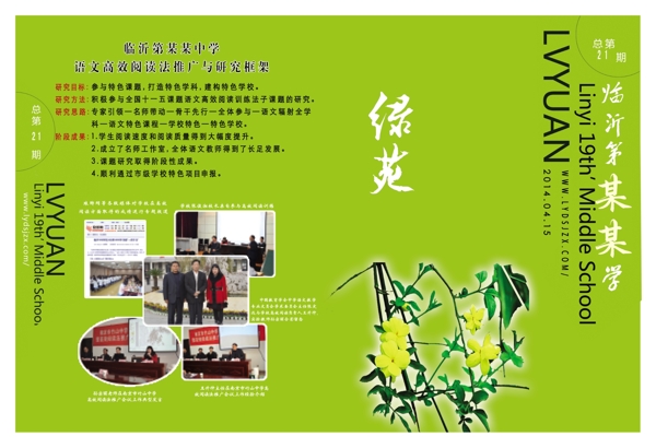 學(xué)校封面