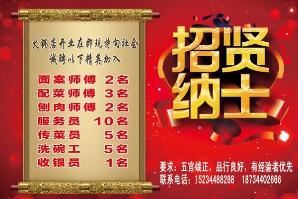 招聘招賢納士