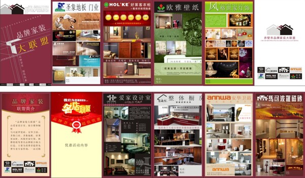 裝修建材畫(huà)冊(cè)