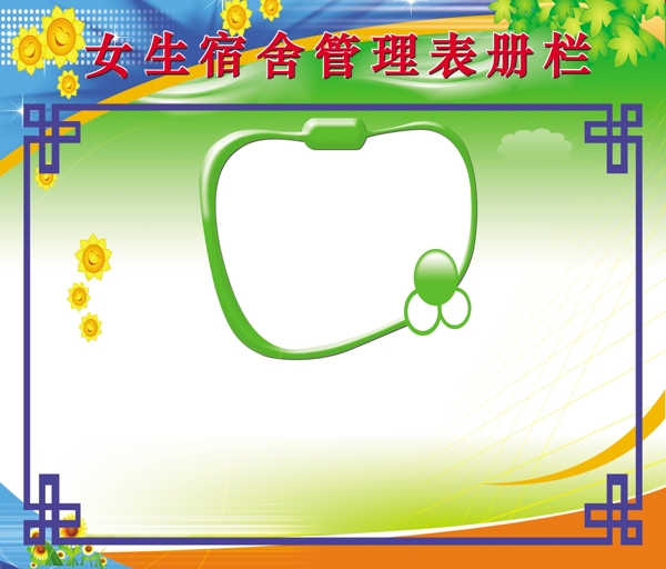 管理表冊欄