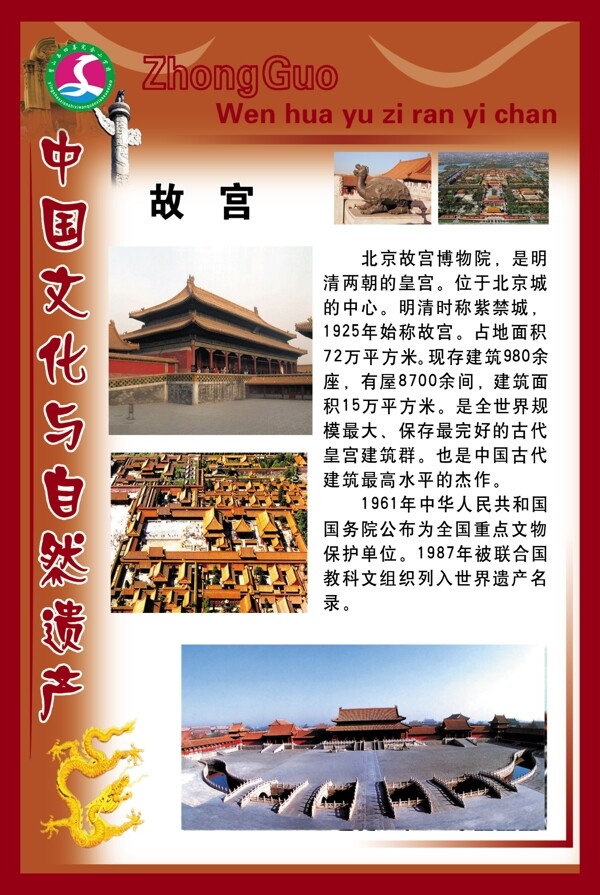 中国文化与自然遗产