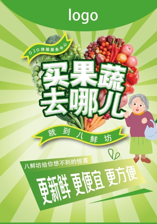 蔬果