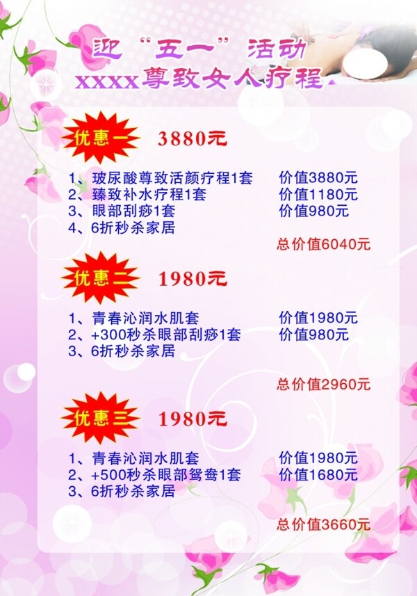 美容價(jià)目表