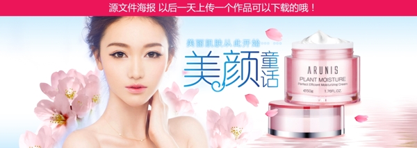 淘寶化妝品海報