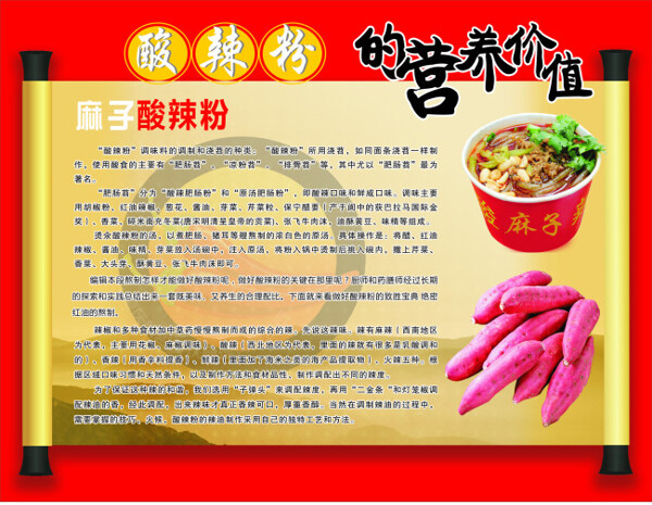 酸辣粉