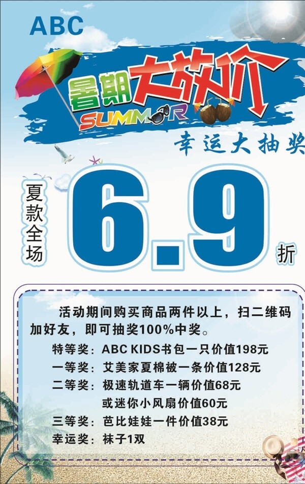 暑期大放價