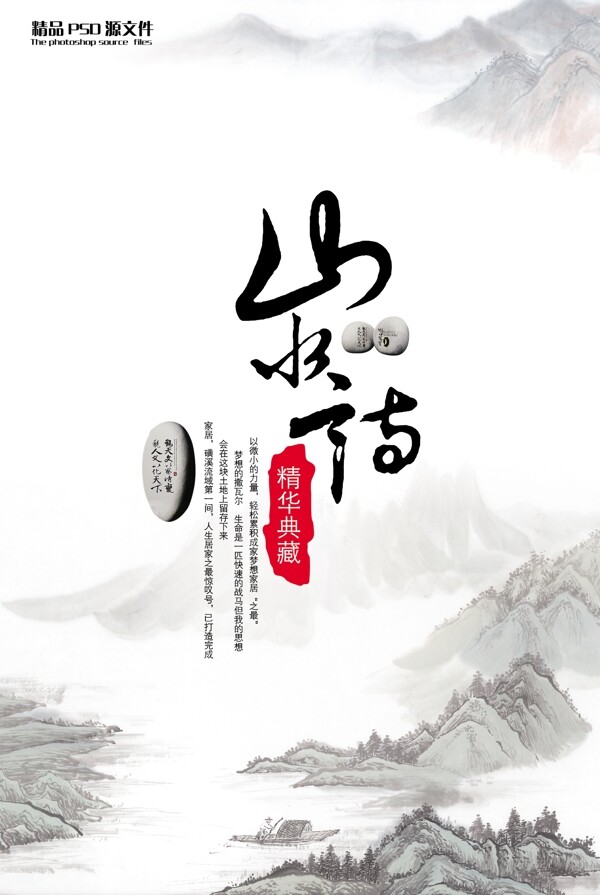 水墨山水