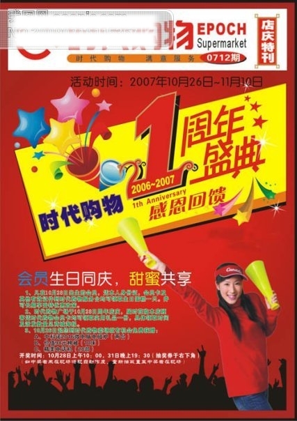 購物商場周年海報