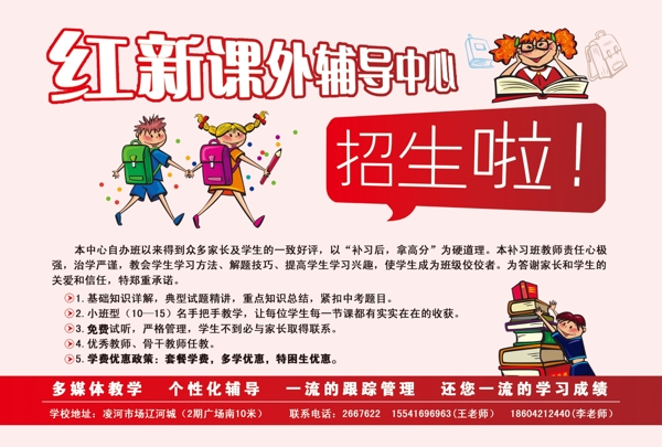 紅新課外輔導(dǎo)中心