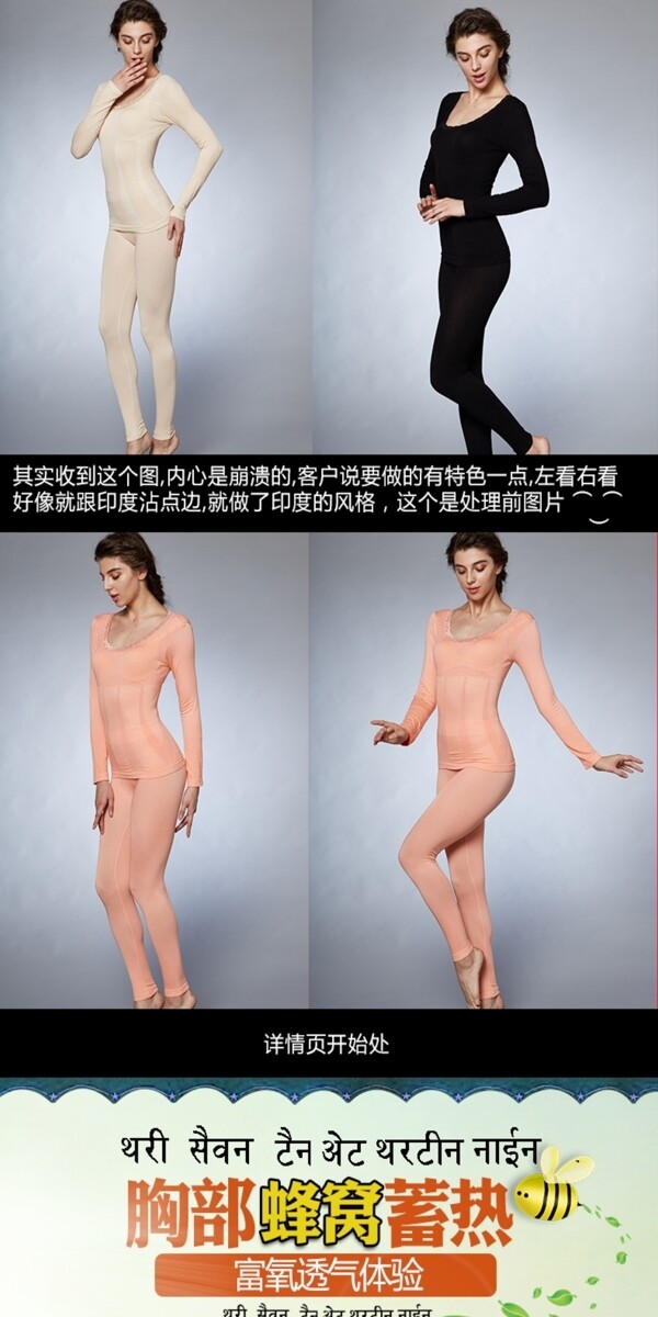 淘寶女裝保暖內(nèi)衣詳情頁設(shè)計(jì)