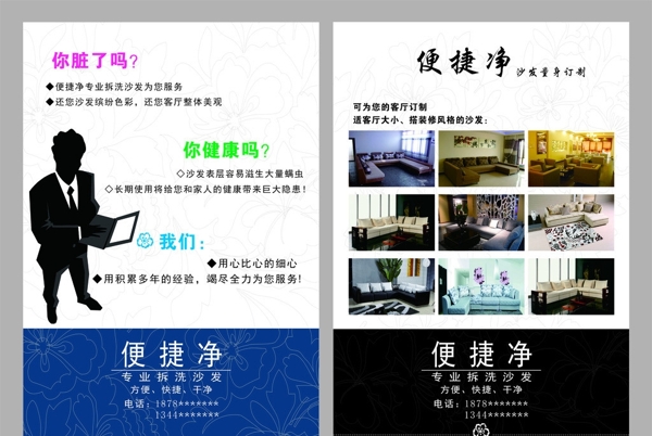 沙發(fā)宣傳單圖片