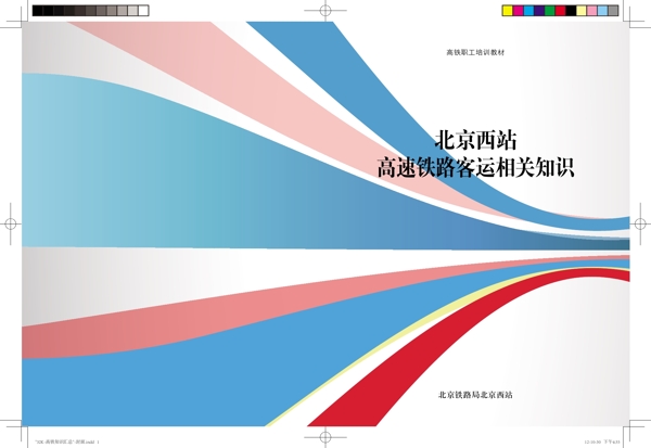高鐵知識(shí)匯總封面圖片
