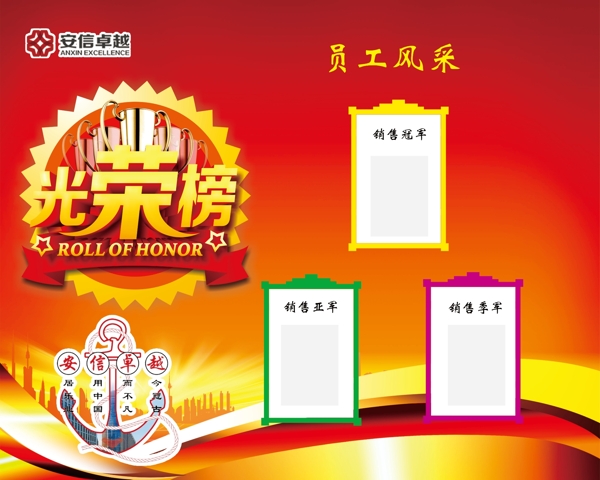 光榮榜