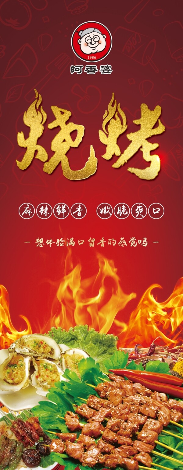 海報(bào)展架燒烤