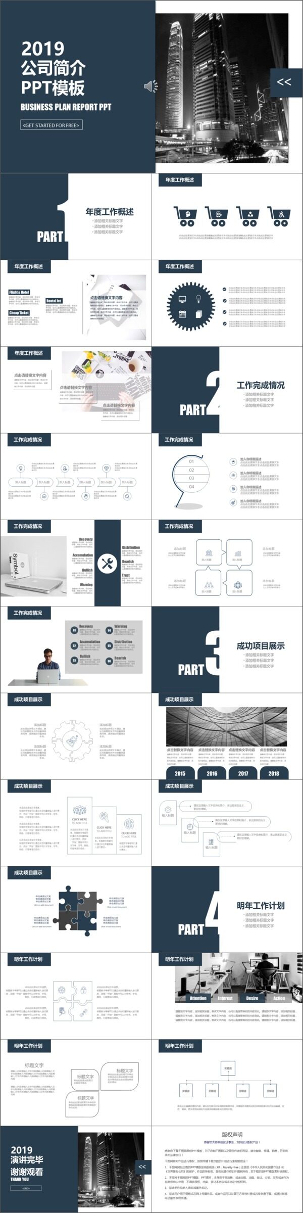 2019深藍(lán)色歐美公司簡(jiǎn)介PPT模板